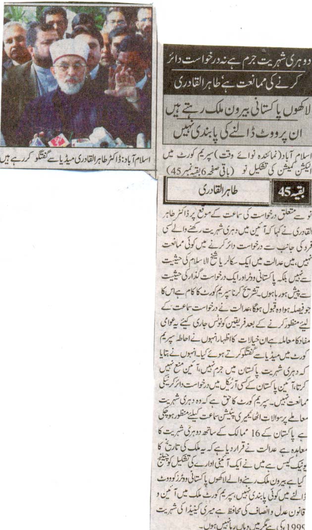 Minhaj-ul-Quran  Print Media CoverageDaily Nawa i Waqt Front page